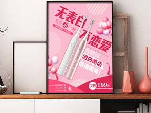 粉色浪漫牙刷 情人節(jié)促銷海報(bào)素材免費(fèi)下載指南